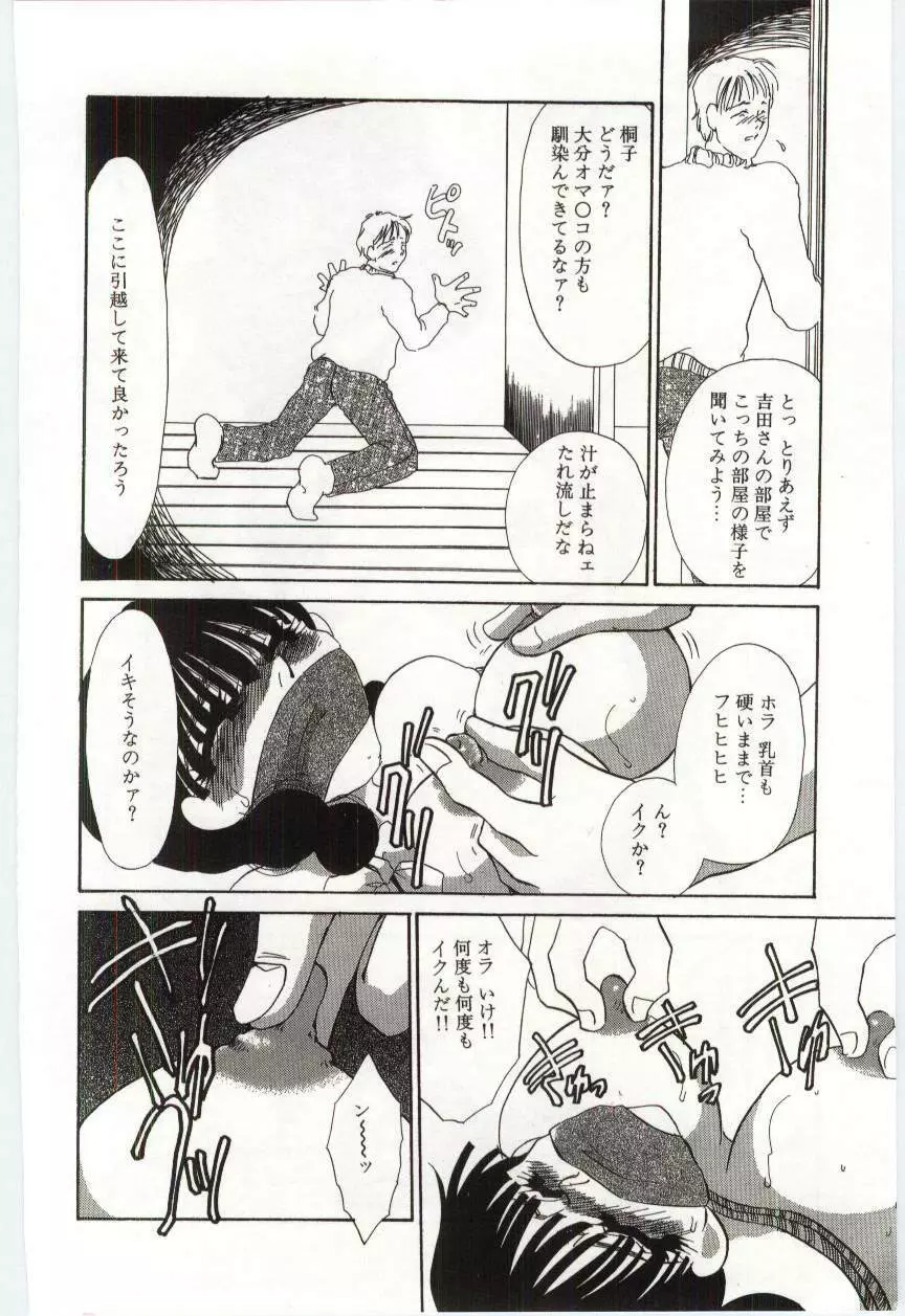 異端の快楽3 Page.63