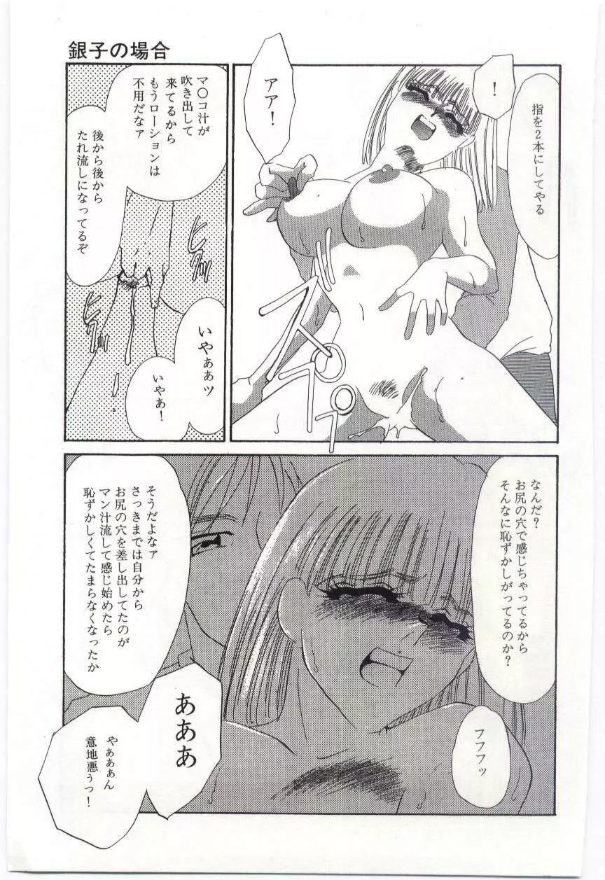 異端の快楽3 Page.82