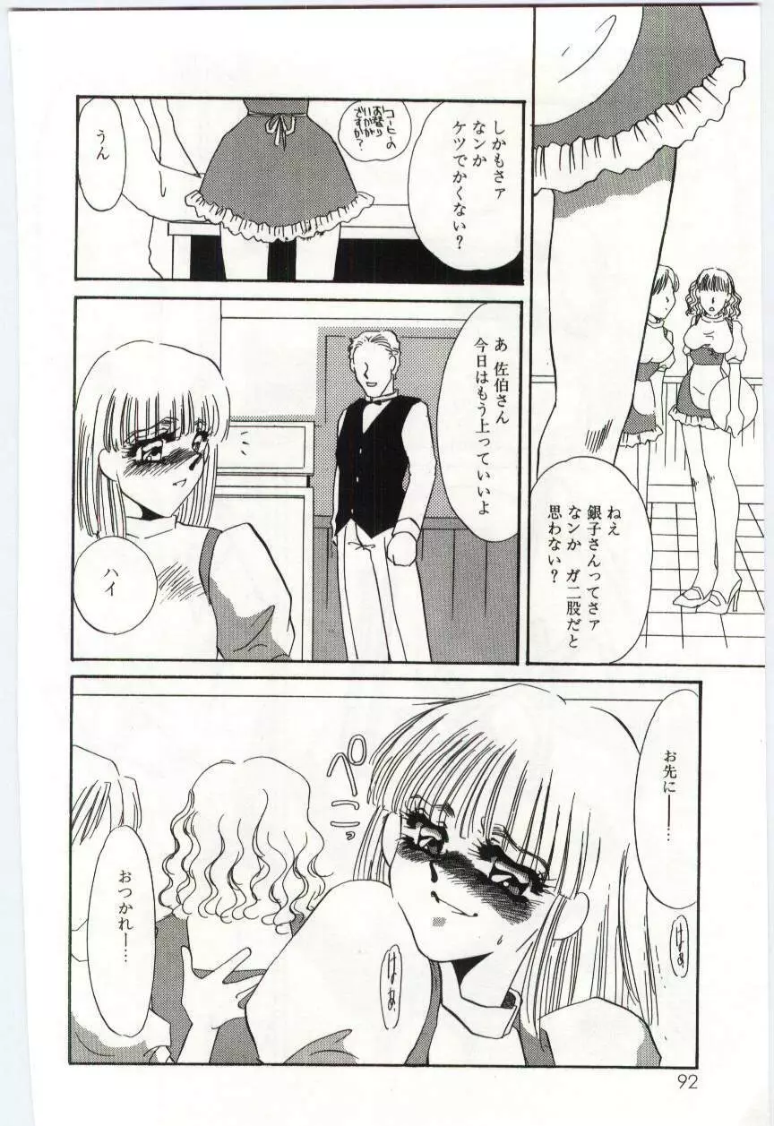 異端の快楽3 Page.91