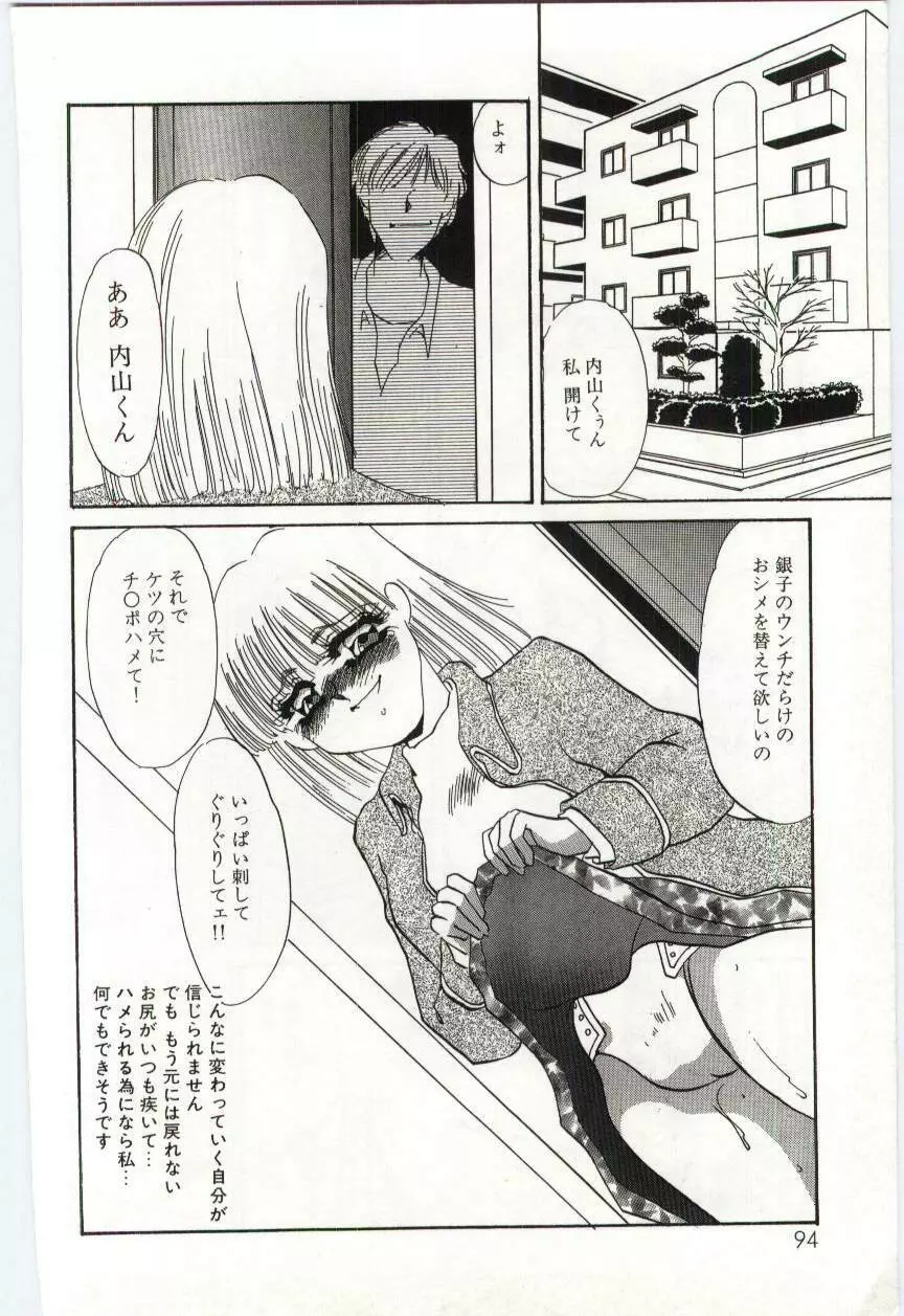 異端の快楽3 Page.93