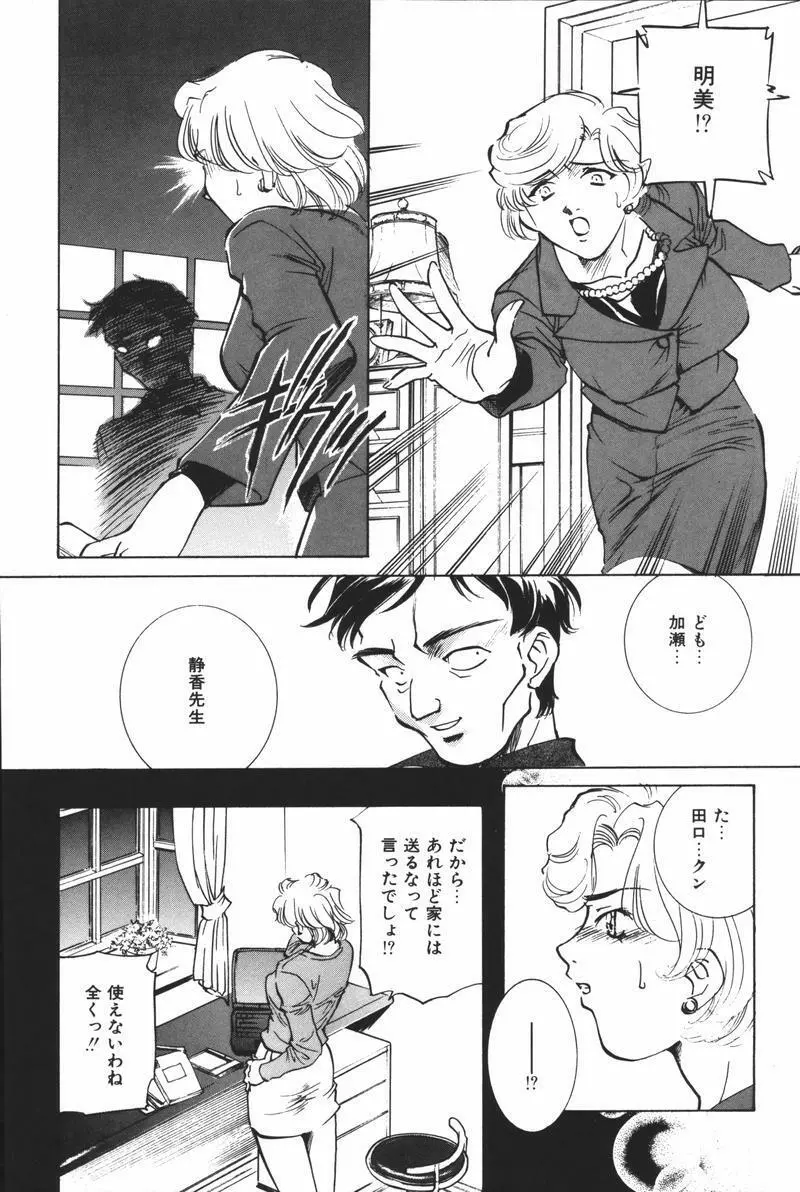 母娘凌辱 Page.10