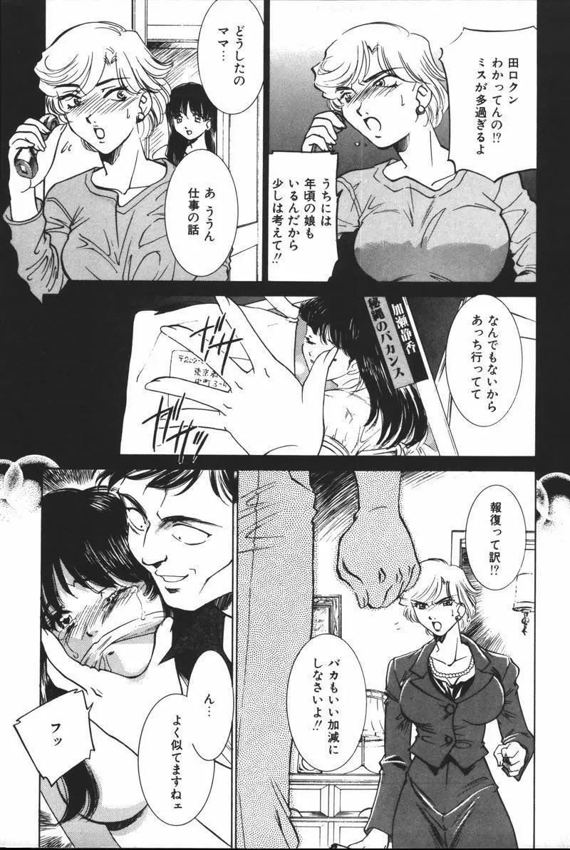 母娘凌辱 Page.11