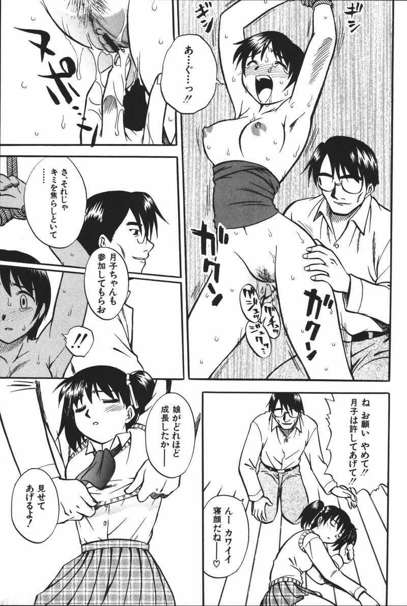 母娘凌辱 Page.137