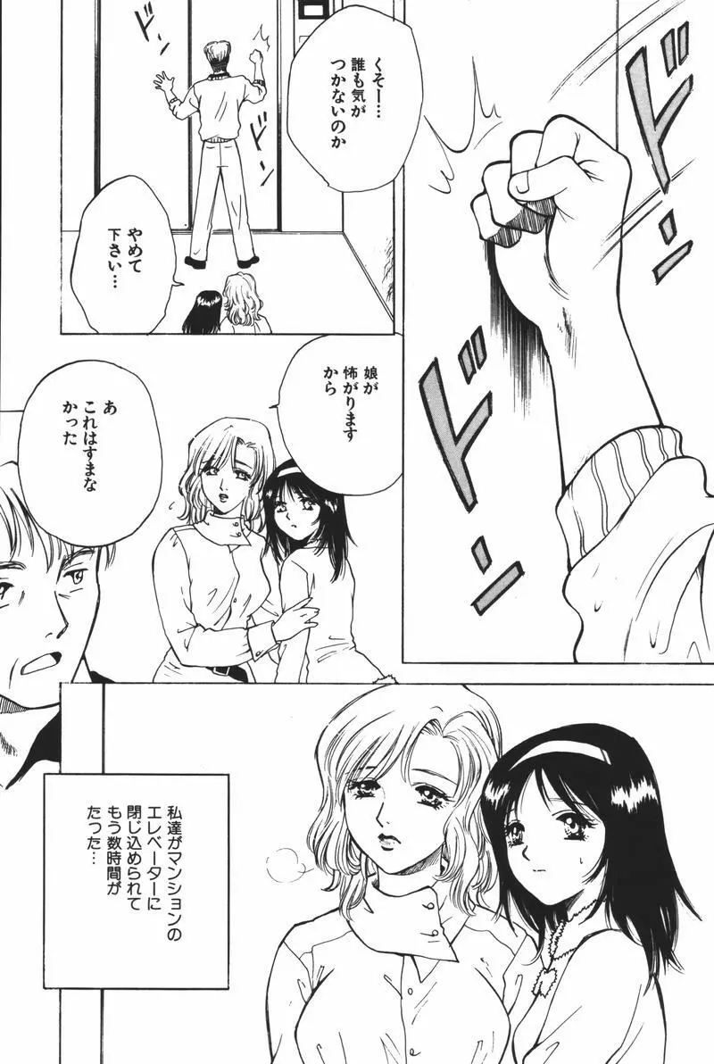 母娘凌辱 Page.148