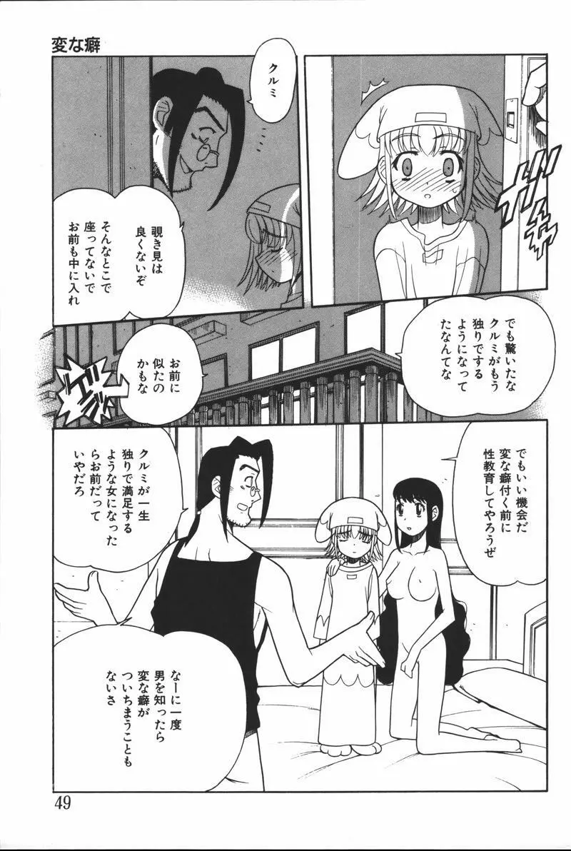 母娘凌辱 Page.51