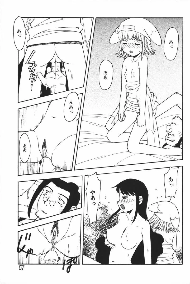 母娘凌辱 Page.59