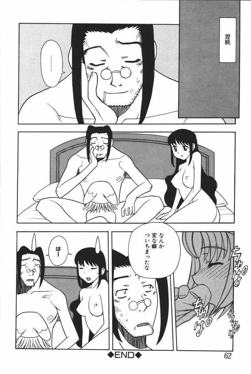 母娘凌辱 Page.64