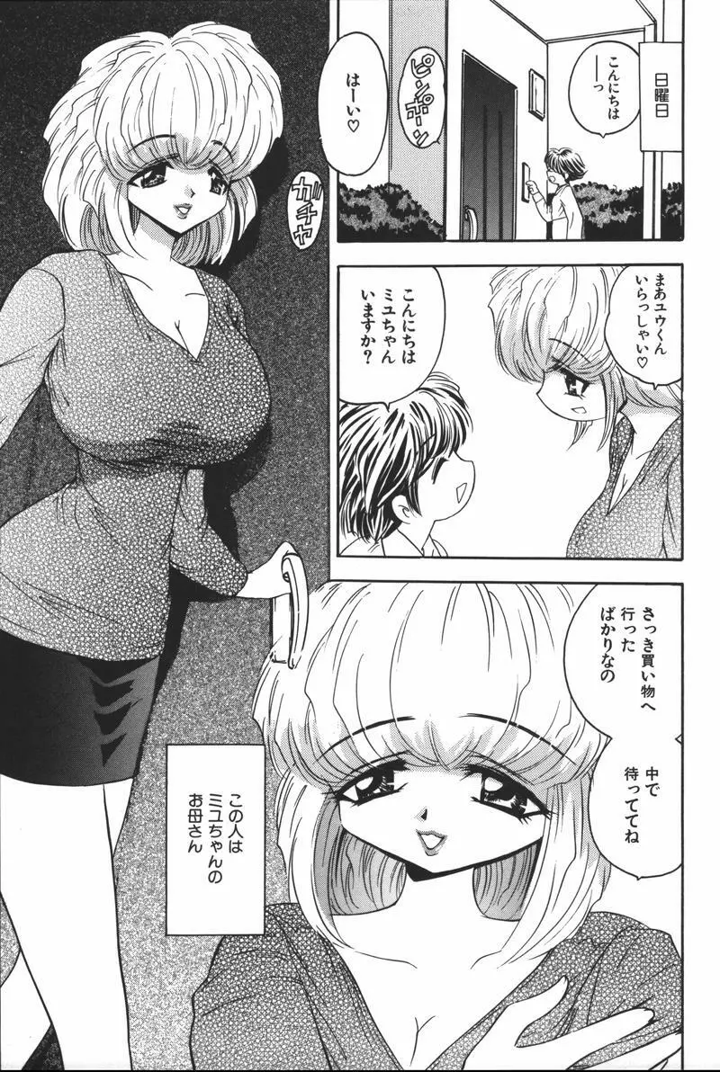 母娘凌辱 Page.93