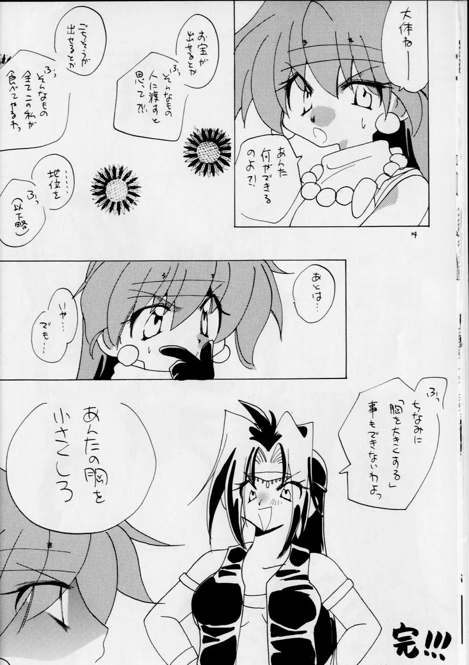 Punch de ナーガ Page.14