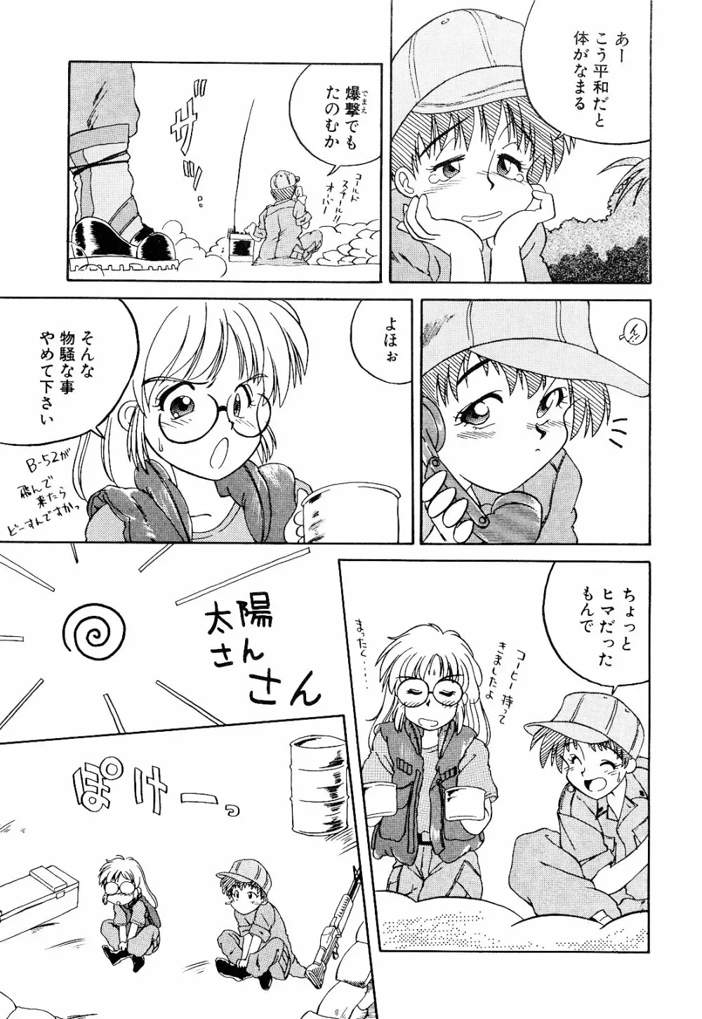 さいごんてぃ Page.11