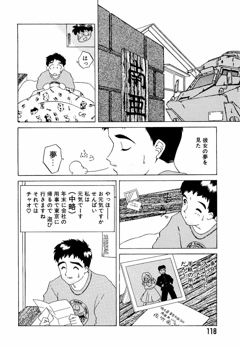 さいごんてぃ Page.122
