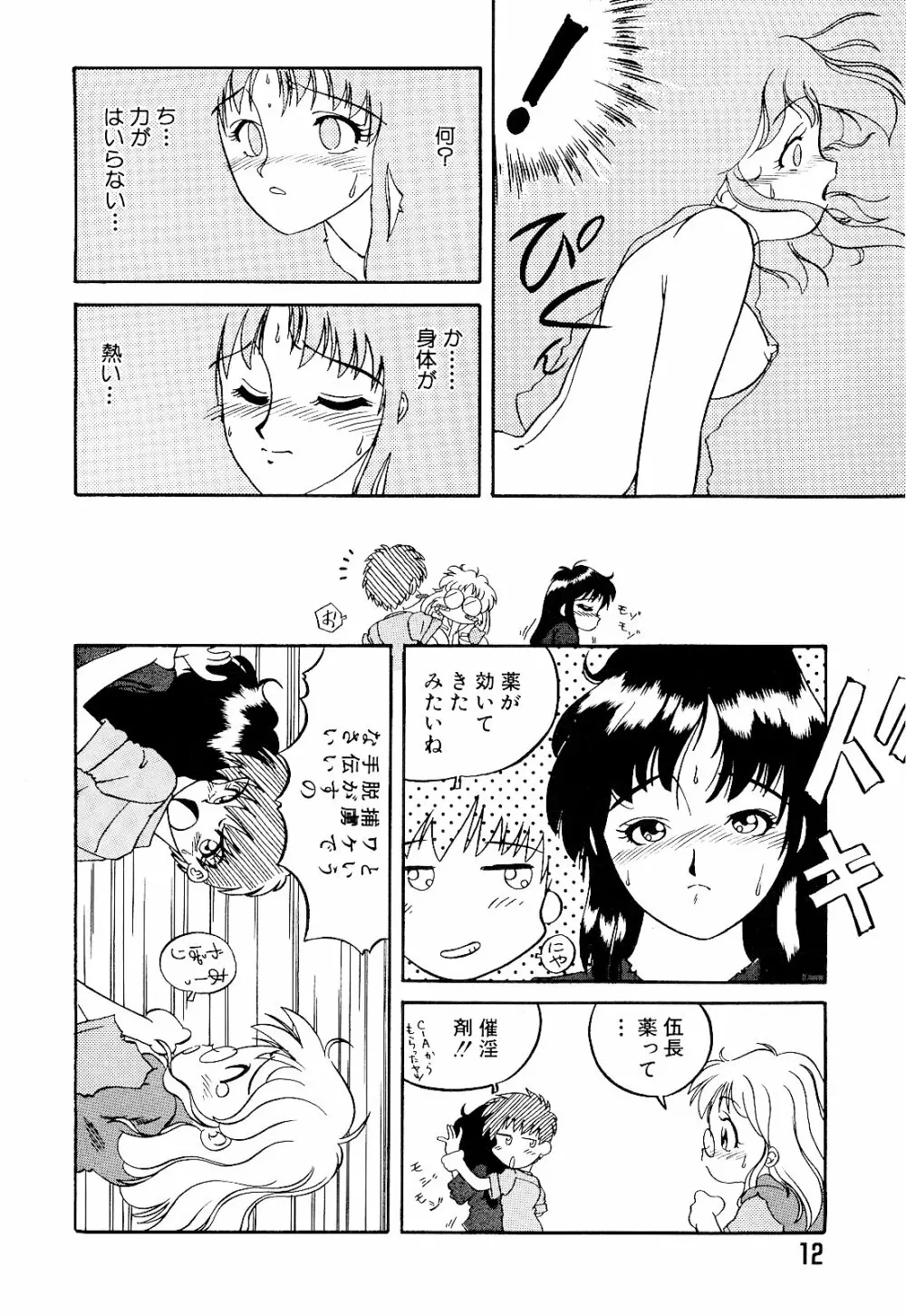 さいごんてぃ Page.16