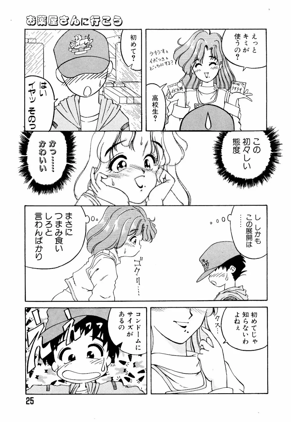さいごんてぃ Page.29
