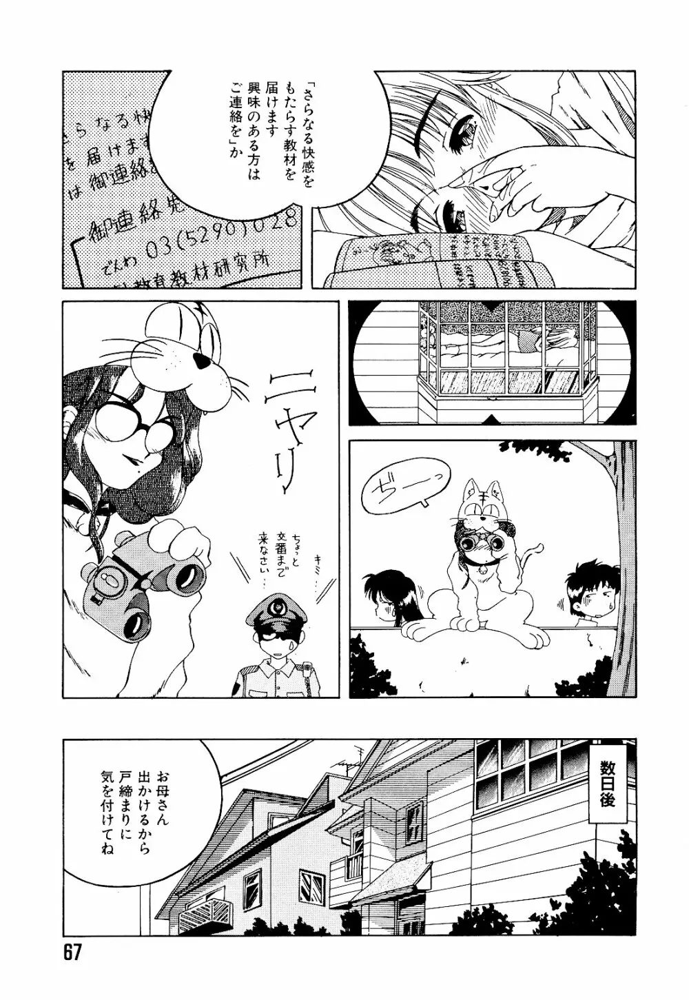 さいごんてぃ Page.71