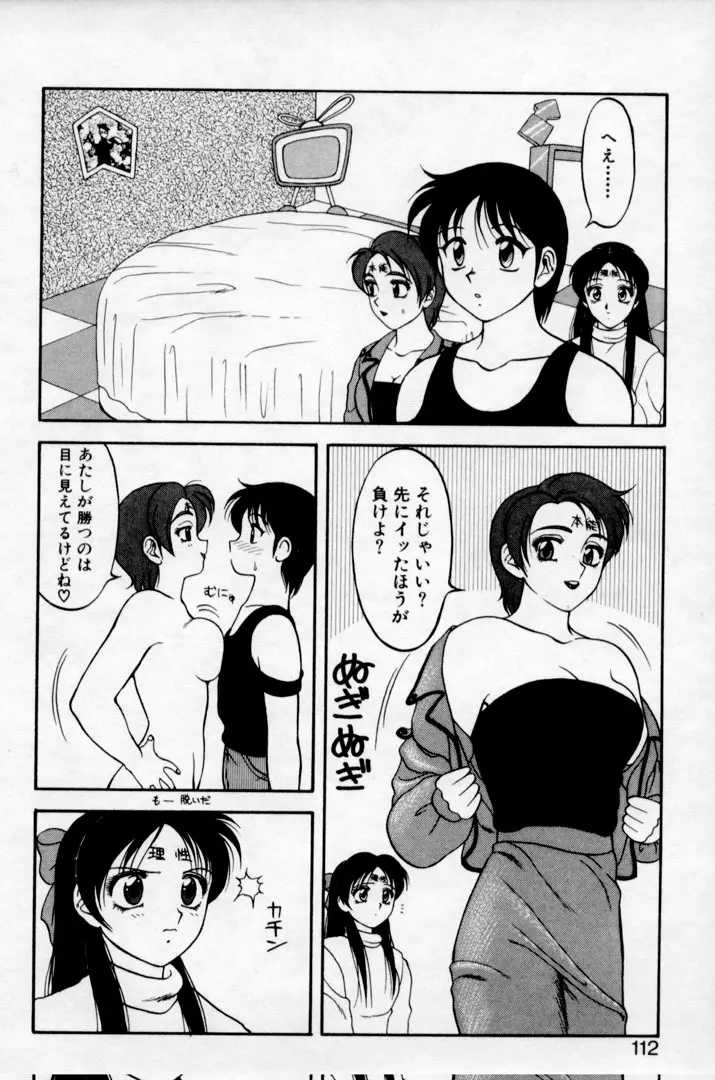 SUPER ファミリーコンプレックス 2 Page.110