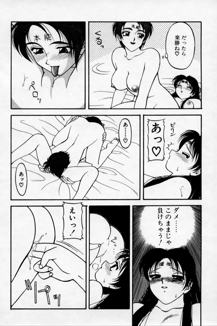 SUPER ファミリーコンプレックス 2 Page.114