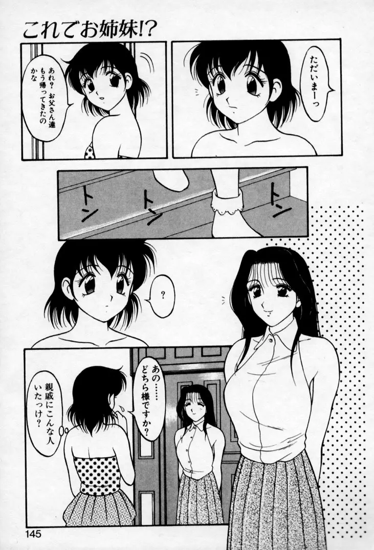 SUPER ファミリーコンプレックス 2 Page.143