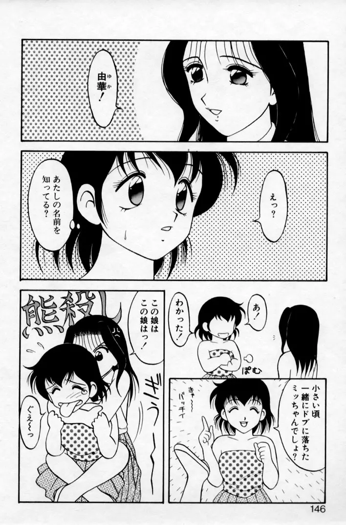 SUPER ファミリーコンプレックス 2 Page.144