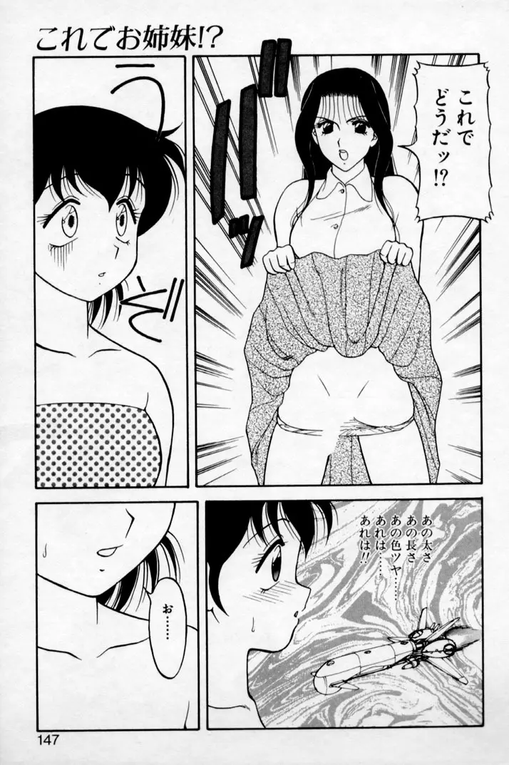 SUPER ファミリーコンプレックス 2 Page.145