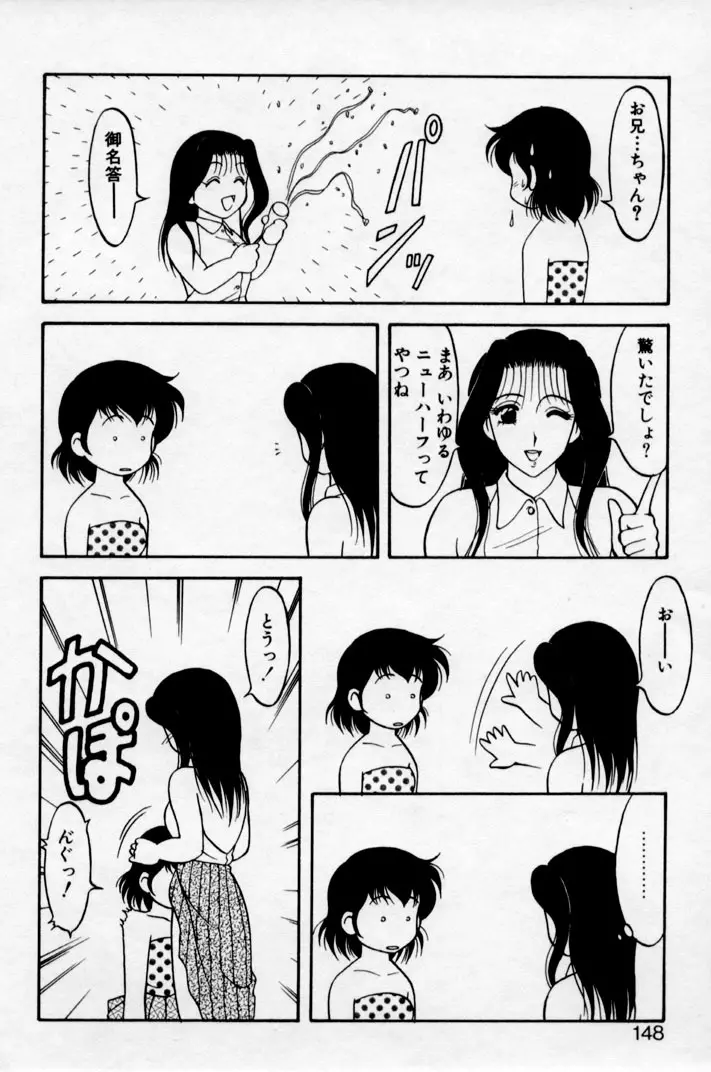 SUPER ファミリーコンプレックス 2 Page.146