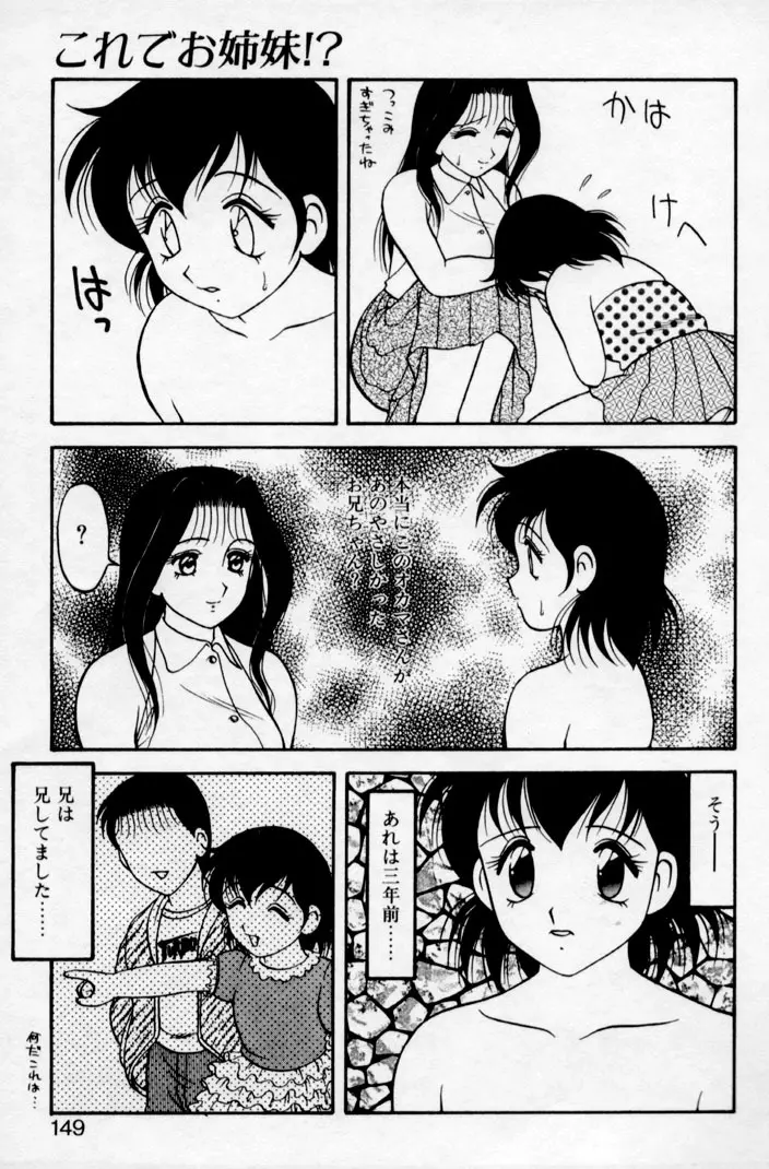 SUPER ファミリーコンプレックス 2 Page.147