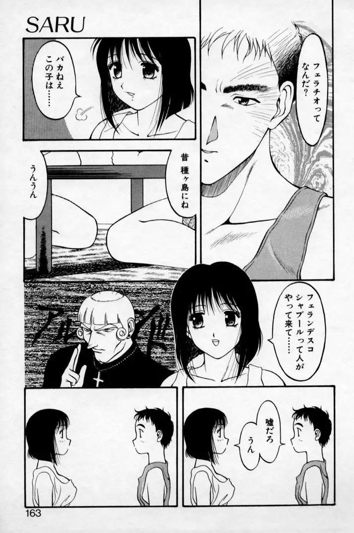 SUPER ファミリーコンプレックス 2 Page.161