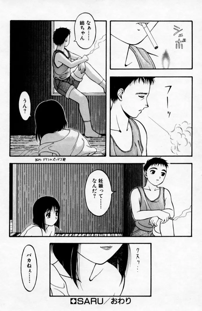 SUPER ファミリーコンプレックス 2 Page.172