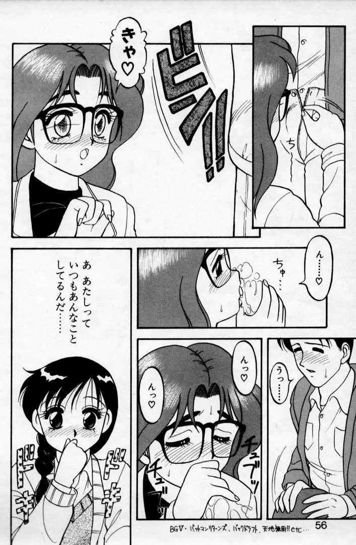 SUPER ファミリーコンプレックス 2 Page.54