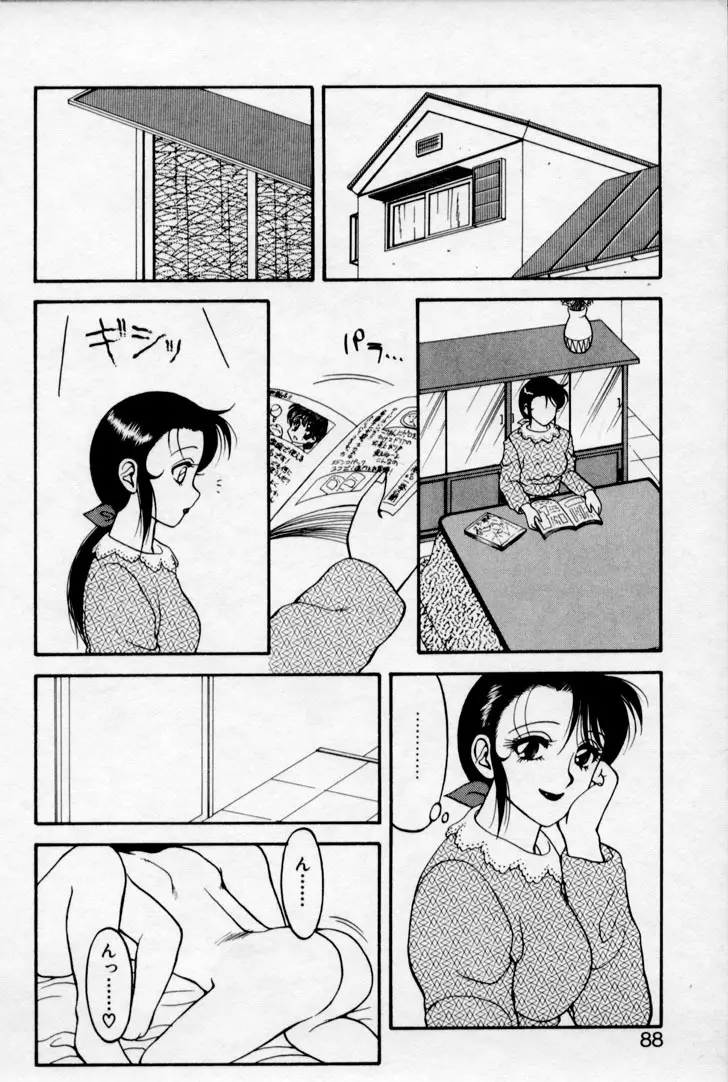 SUPER ファミリーコンプレックス 2 Page.86