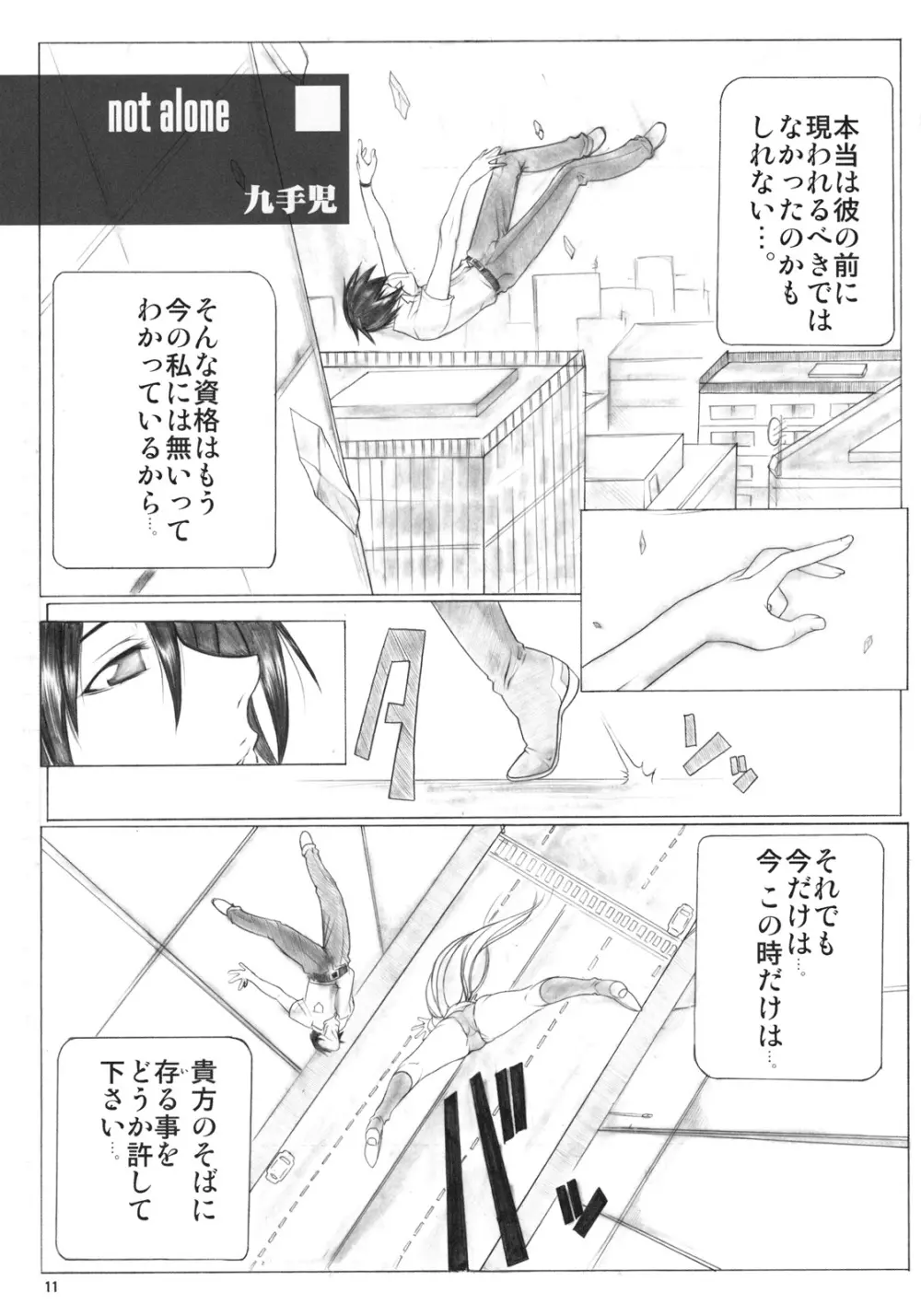 ビッグサイズ Angel's stroke49 九手児総集編 Page.12