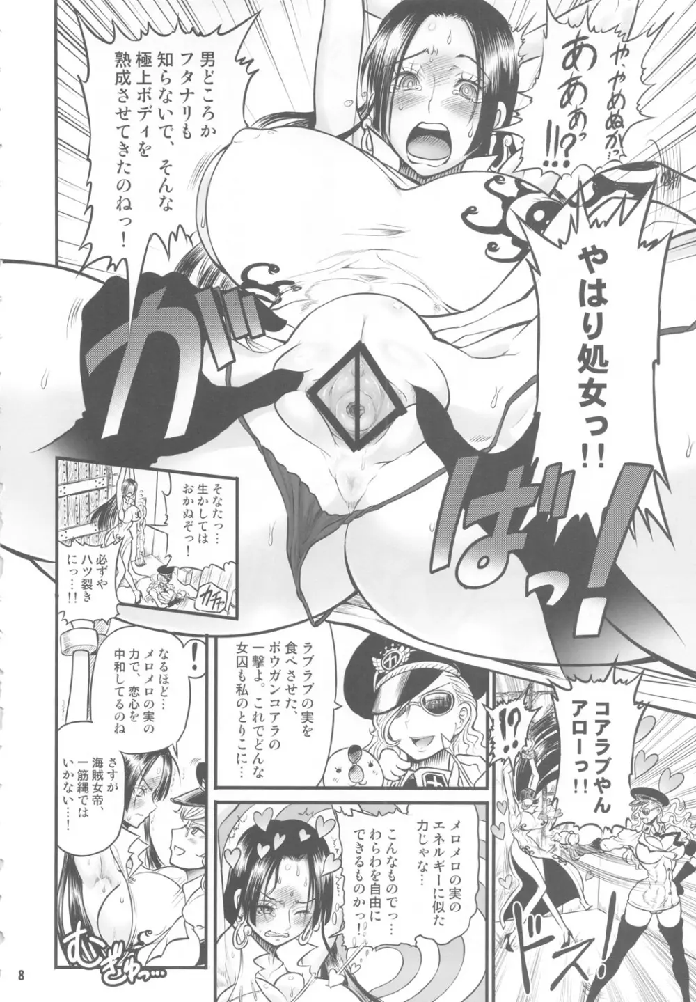 乱れ咲き海賊女帝 Page.7