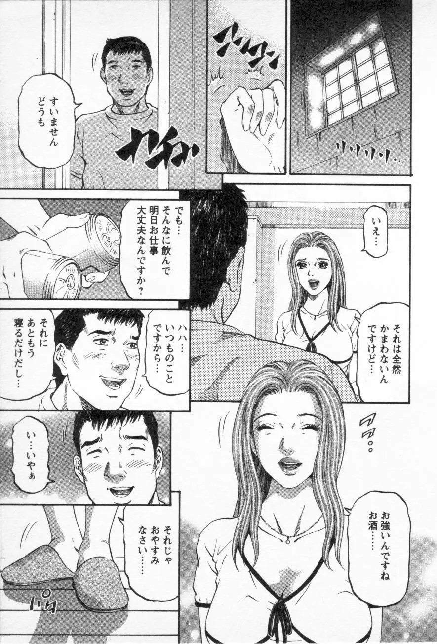 夕菜 第三章 性愛の果て Page.10