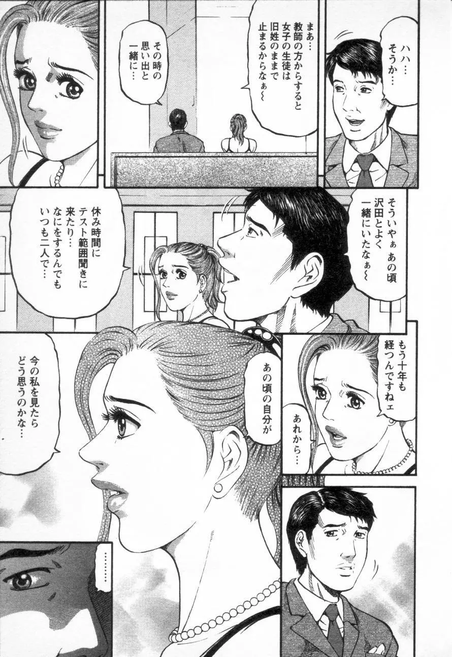 夕菜 第三章 性愛の果て Page.101