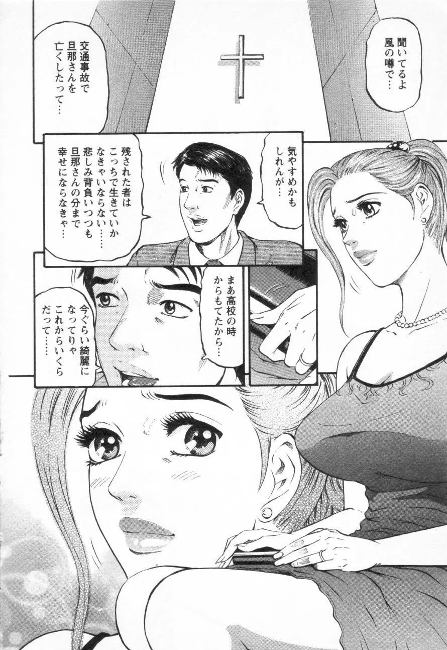 夕菜 第三章 性愛の果て Page.102