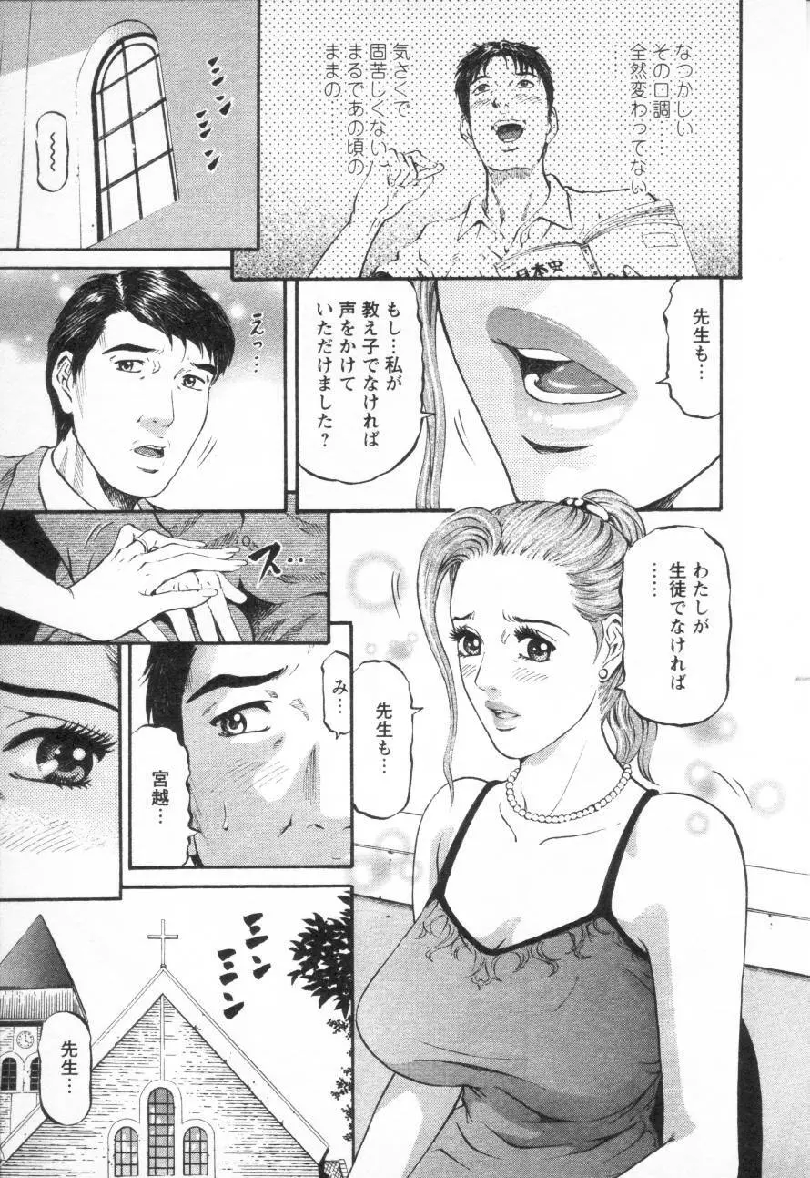 夕菜 第三章 性愛の果て Page.103