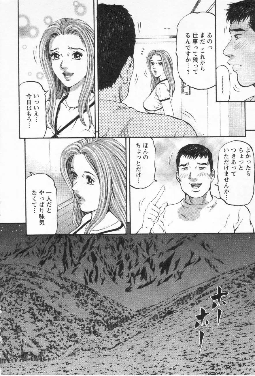 夕菜 第三章 性愛の果て Page.11