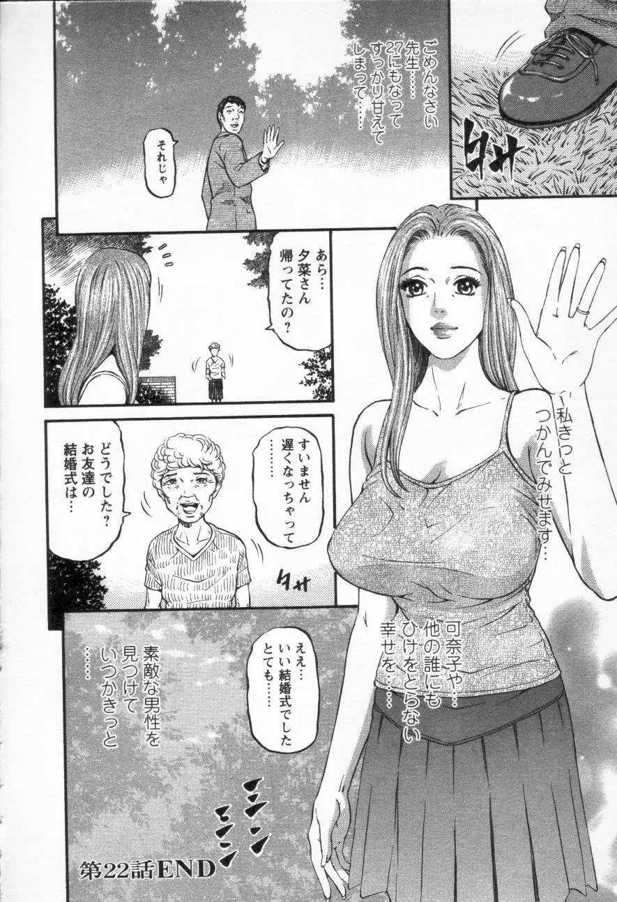 夕菜 第三章 性愛の果て Page.113