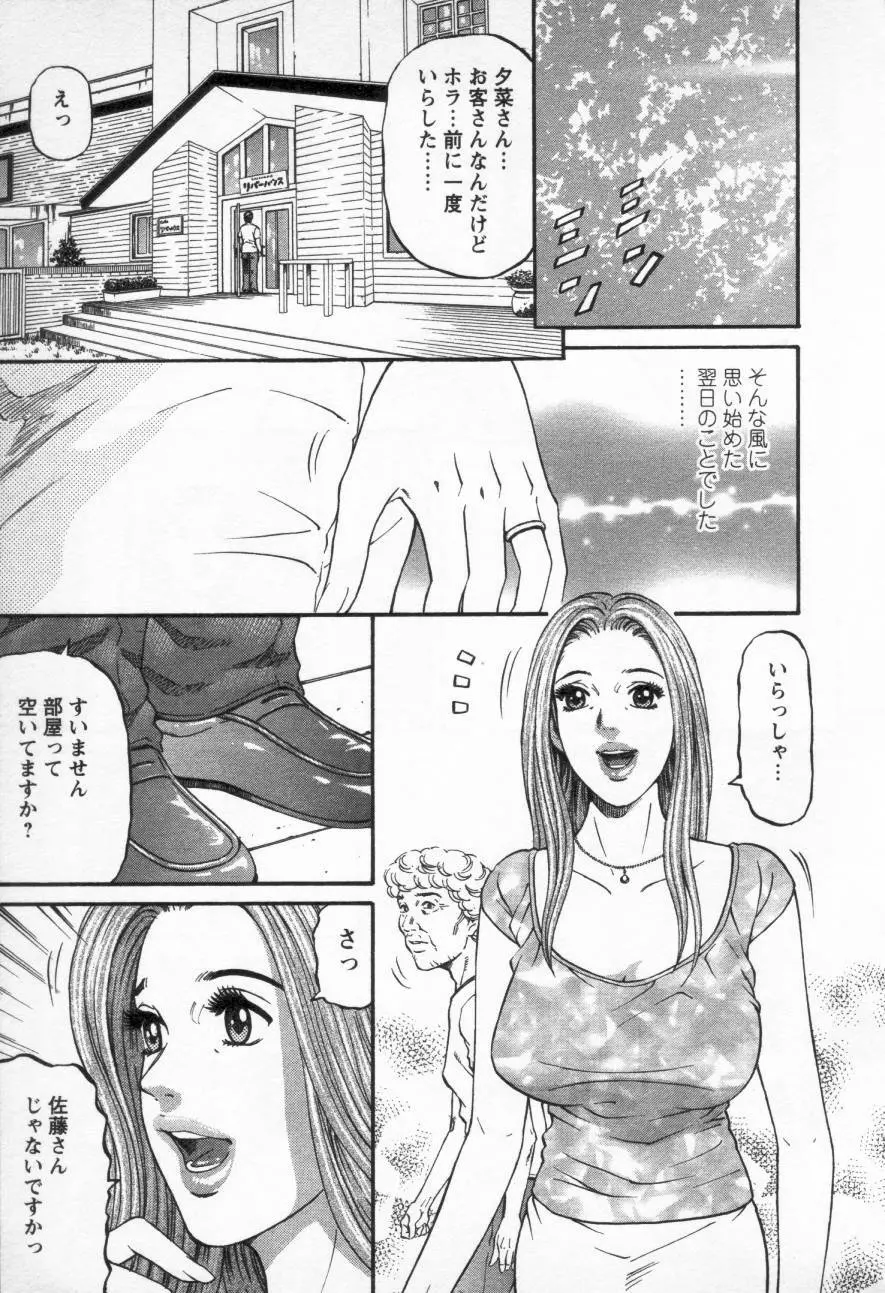 夕菜 第三章 性愛の果て Page.118