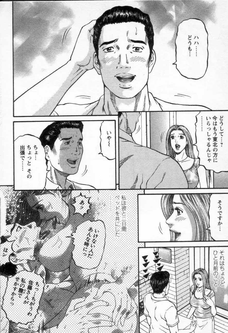 夕菜 第三章 性愛の果て Page.119