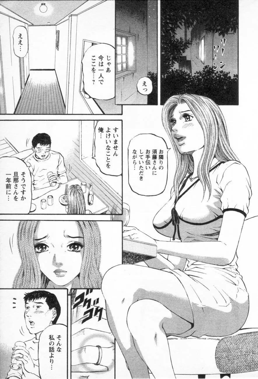 夕菜 第三章 性愛の果て Page.12