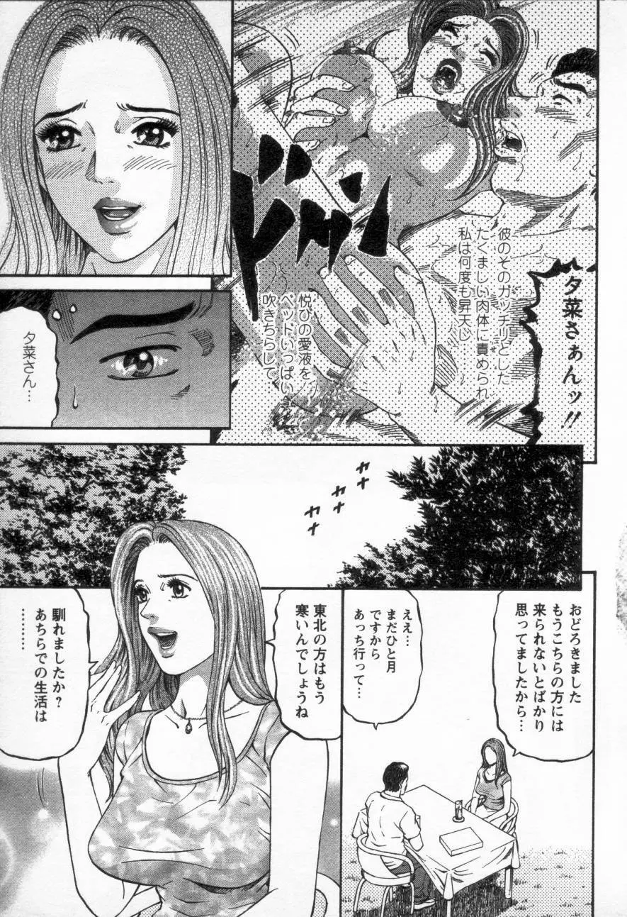 夕菜 第三章 性愛の果て Page.120