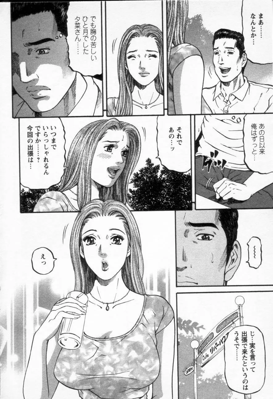 夕菜 第三章 性愛の果て Page.121