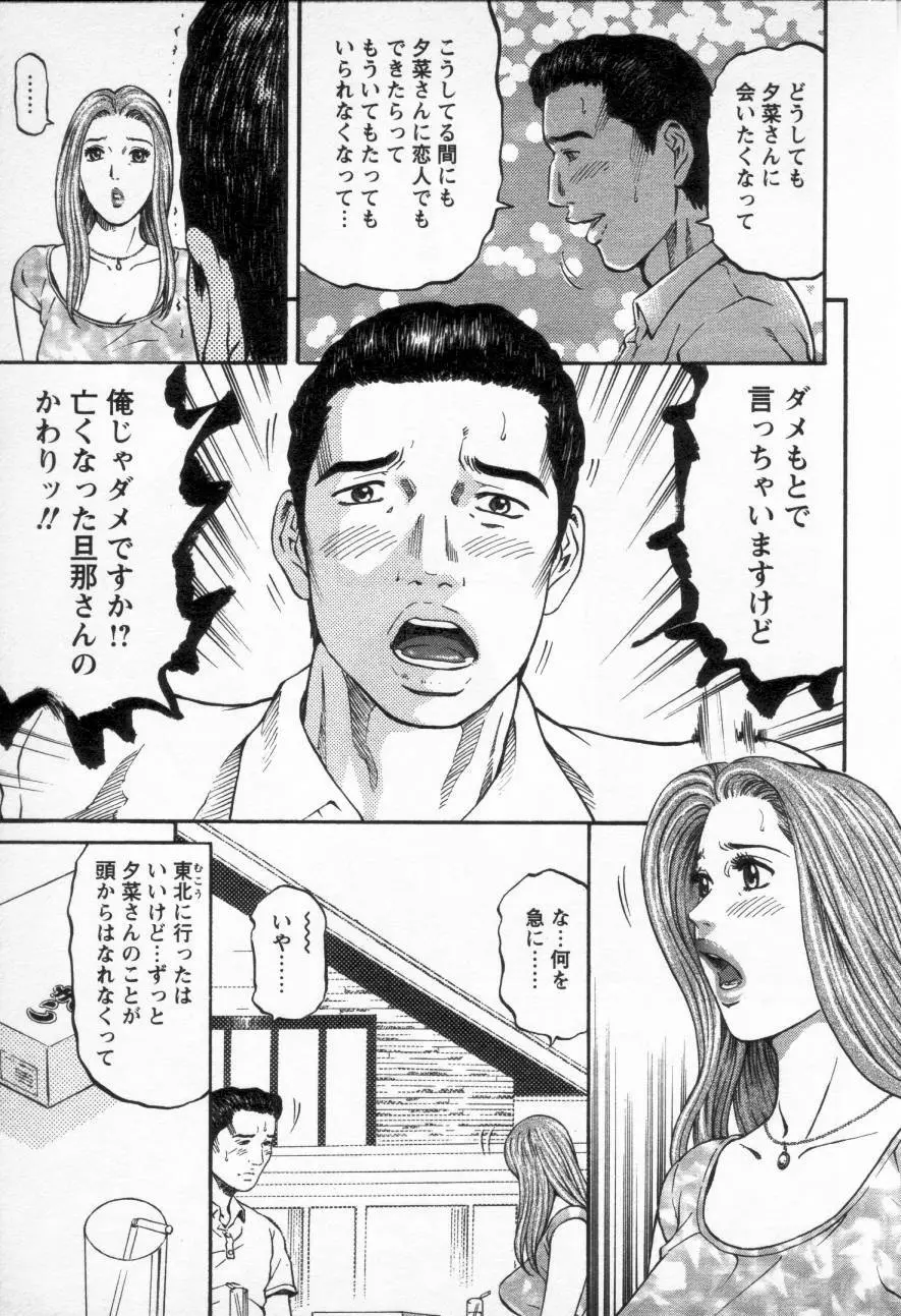 夕菜 第三章 性愛の果て Page.122