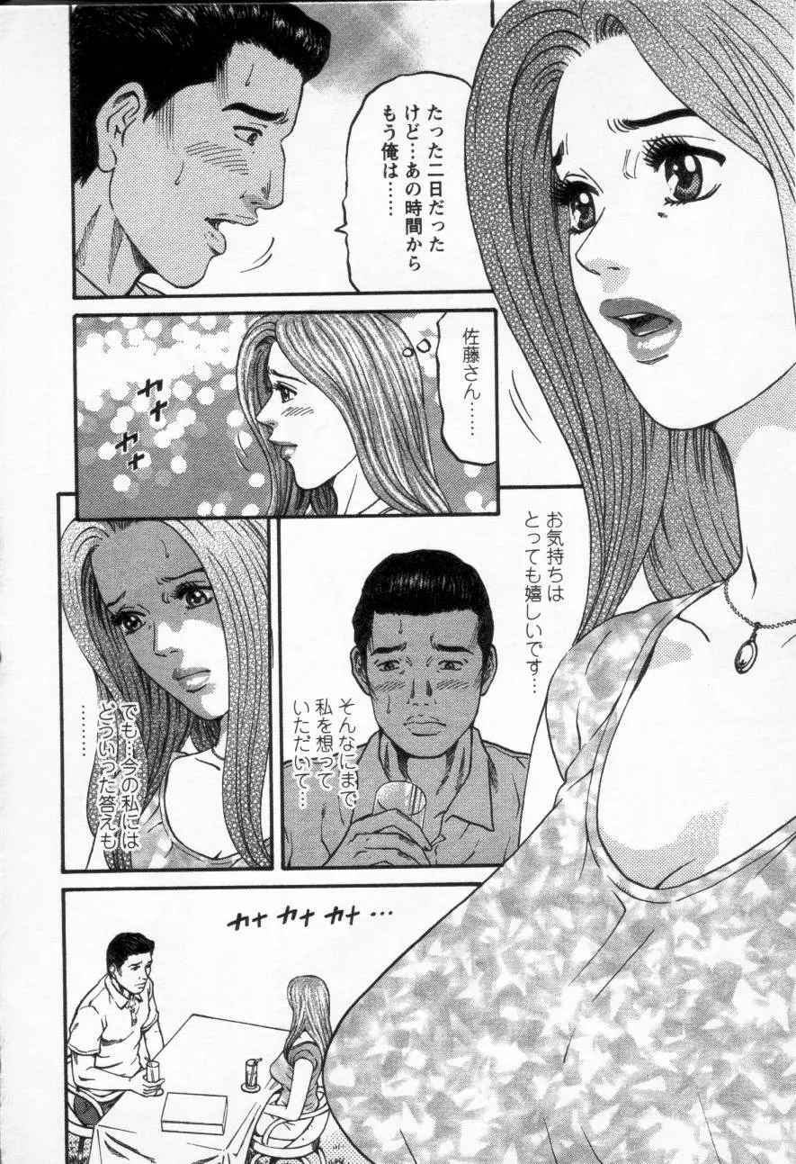 夕菜 第三章 性愛の果て Page.123