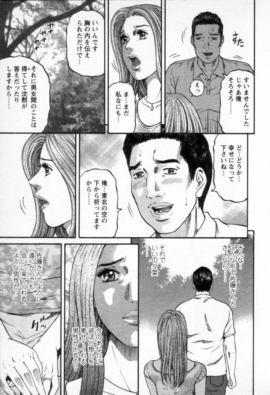 夕菜 第三章 性愛の果て Page.124