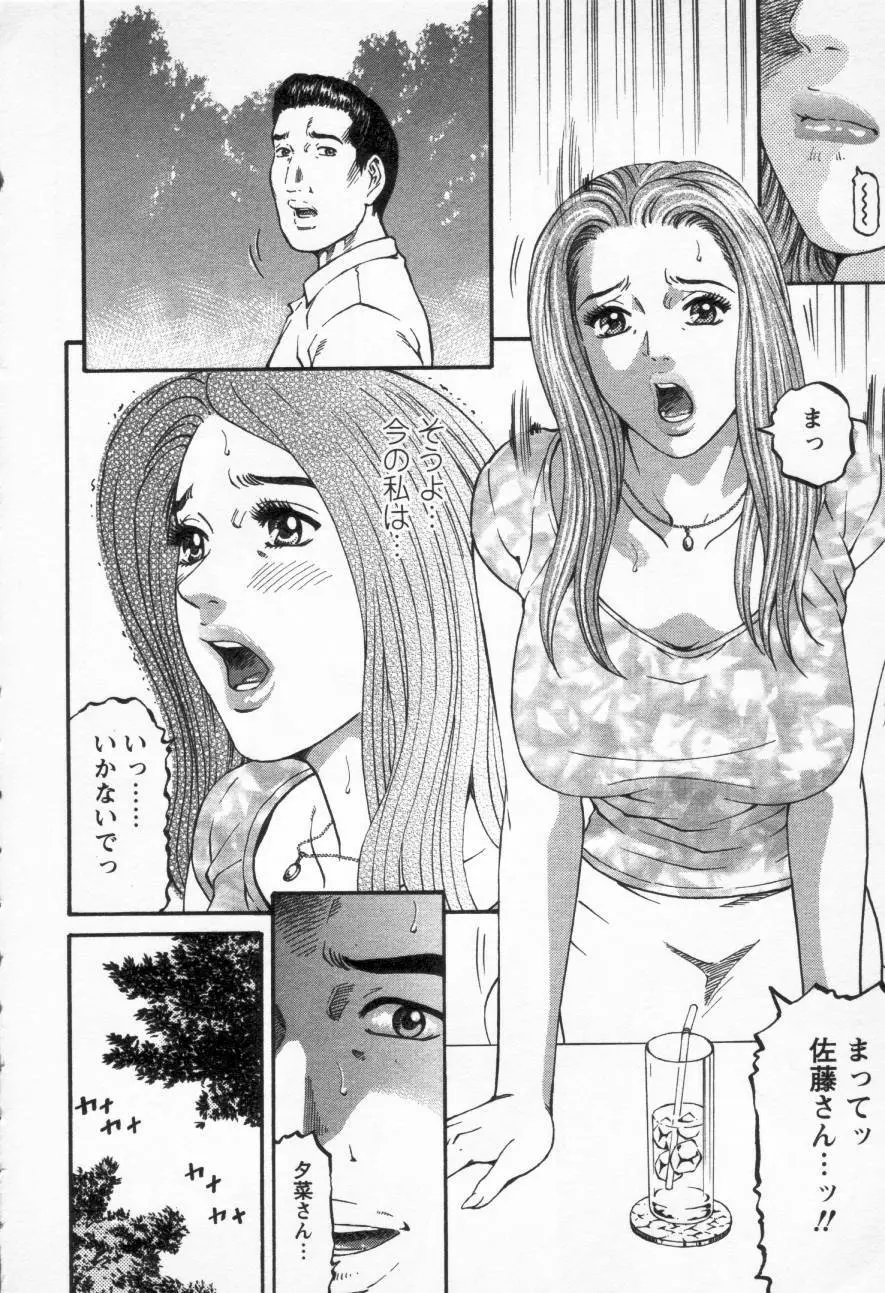 夕菜 第三章 性愛の果て Page.125