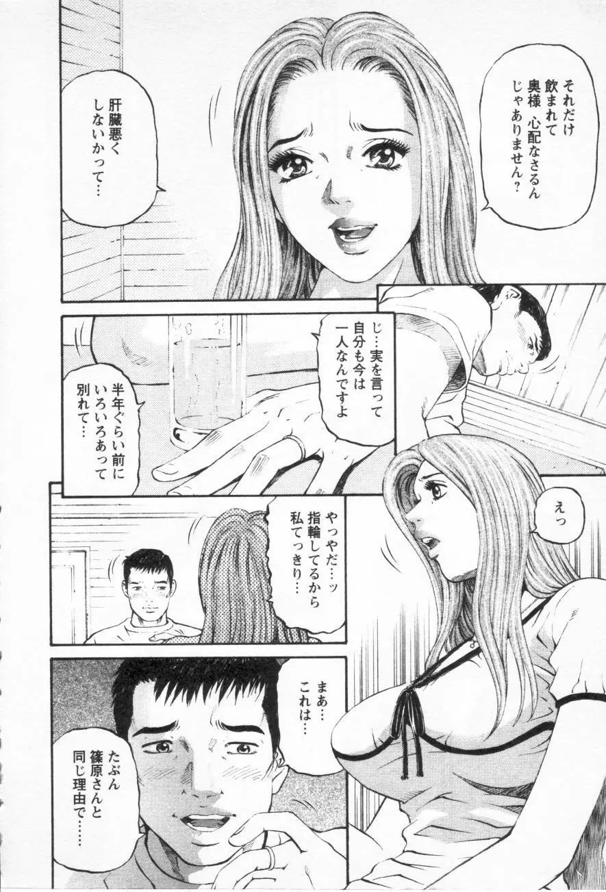 夕菜 第三章 性愛の果て Page.13