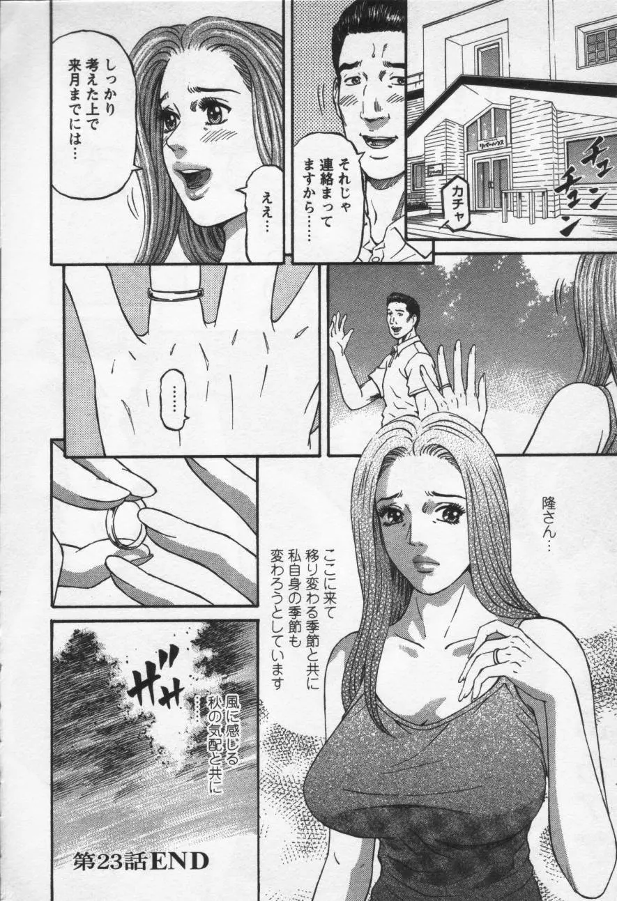 夕菜 第三章 性愛の果て Page.134