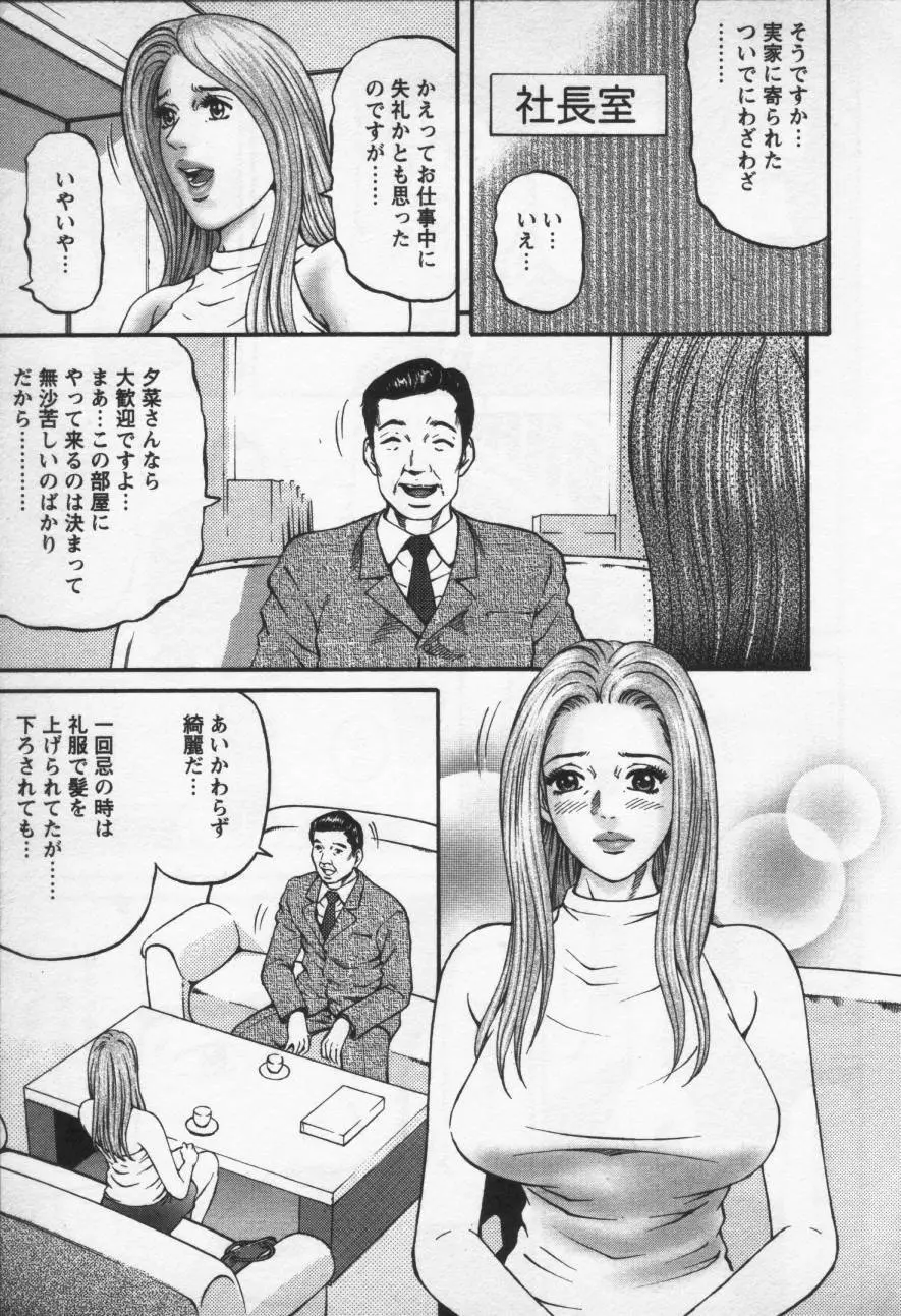 夕菜 第三章 性愛の果て Page.139