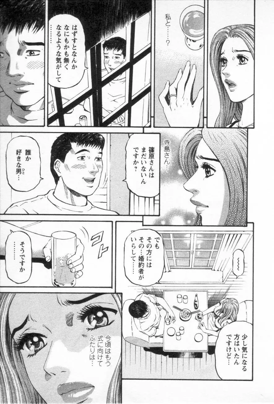 夕菜 第三章 性愛の果て Page.14